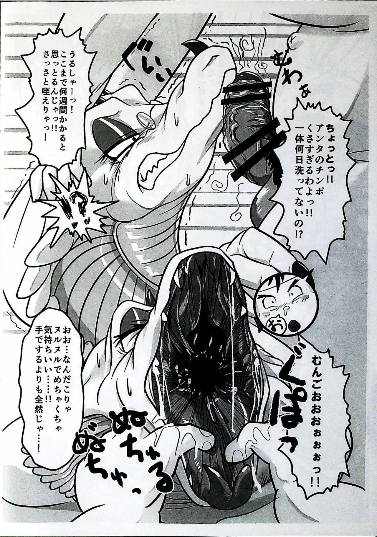 Skinaflint  Shark Skin Woman And Momojiri Man Vol.3 page 8 full