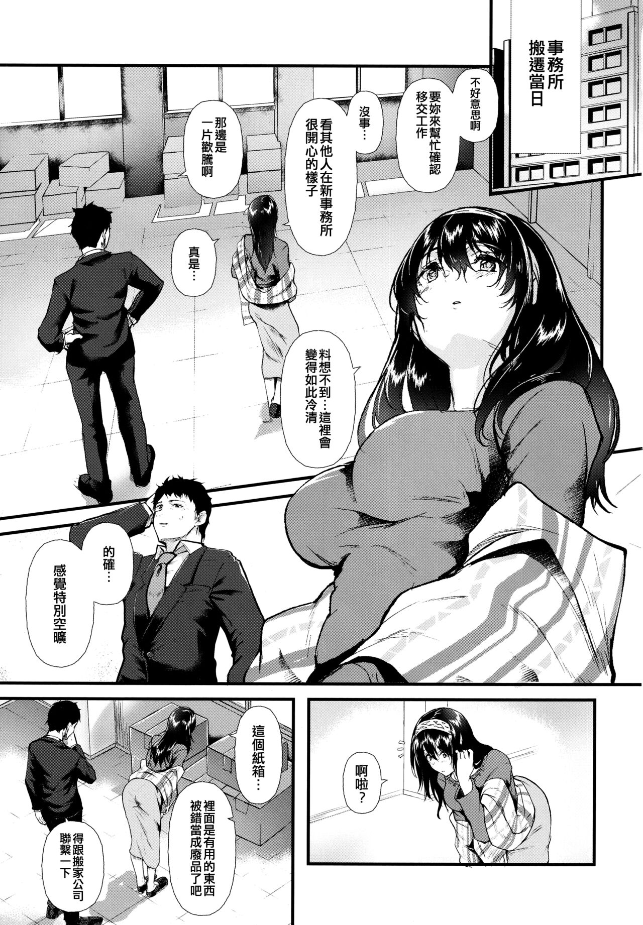Omoide wa Itsumo Kagayaite page 3 full