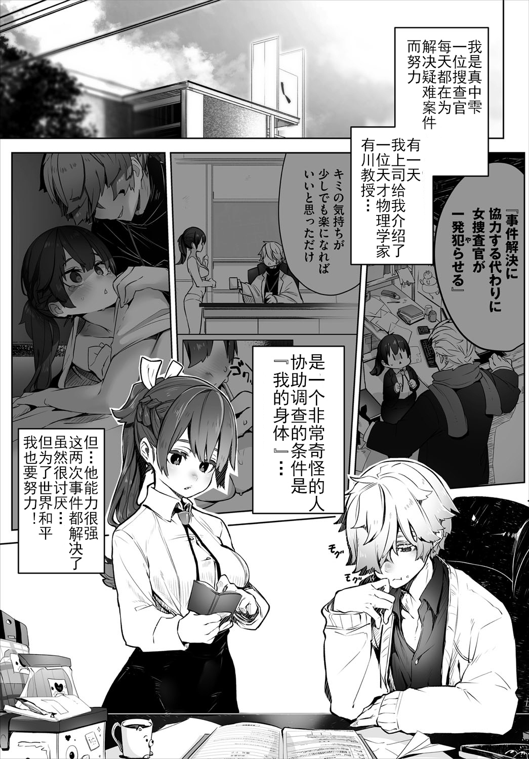 Tokyo Black Box -Do-S Kyoujyu no Nanjiken Report- case. 3 | 东京黑匣子 - 抖S教授的疑案报告 03 page 2 full