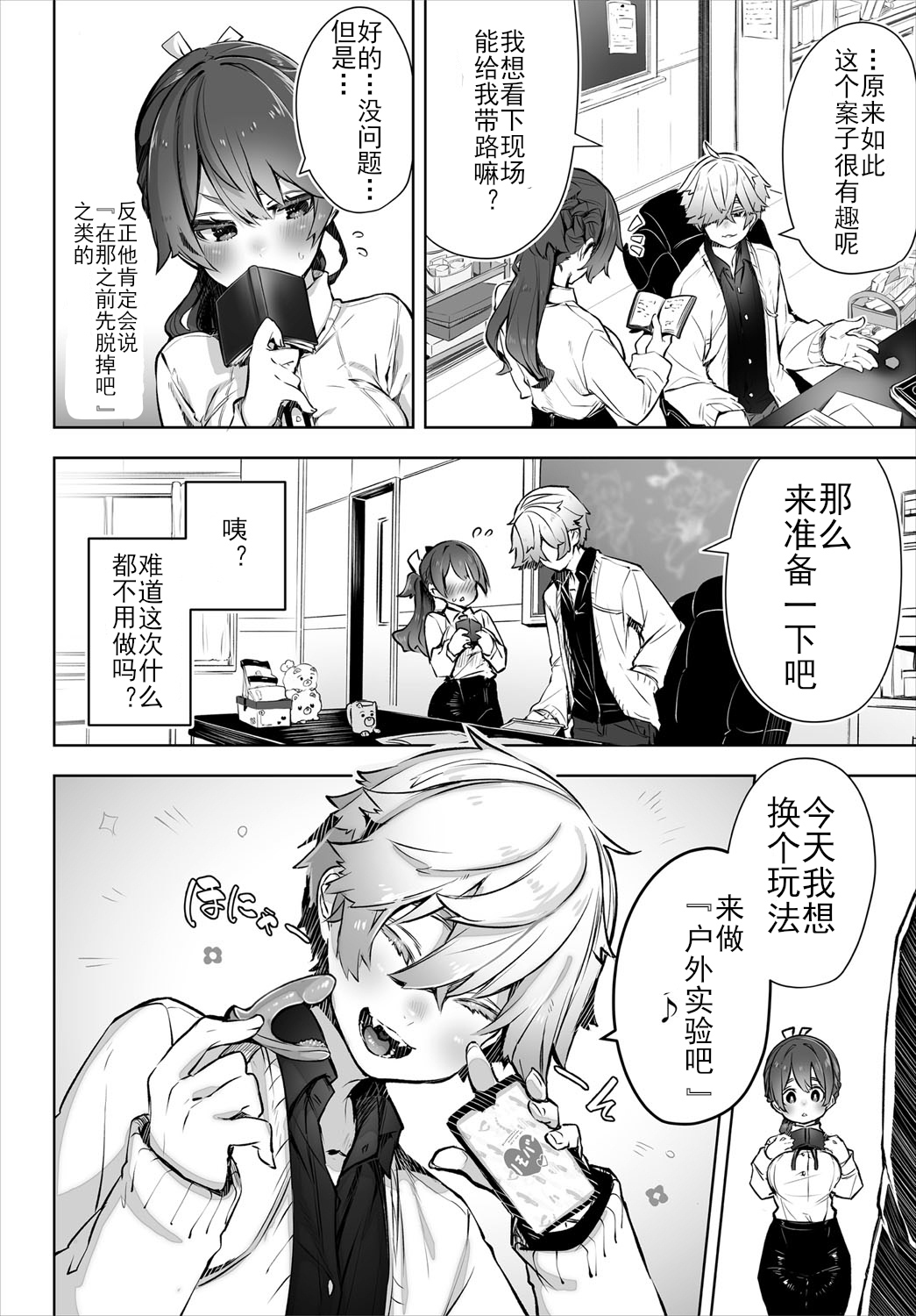 Tokyo Black Box -Do-S Kyoujyu no Nanjiken Report- case. 3 | 东京黑匣子 - 抖S教授的疑案报告 03 page 3 full