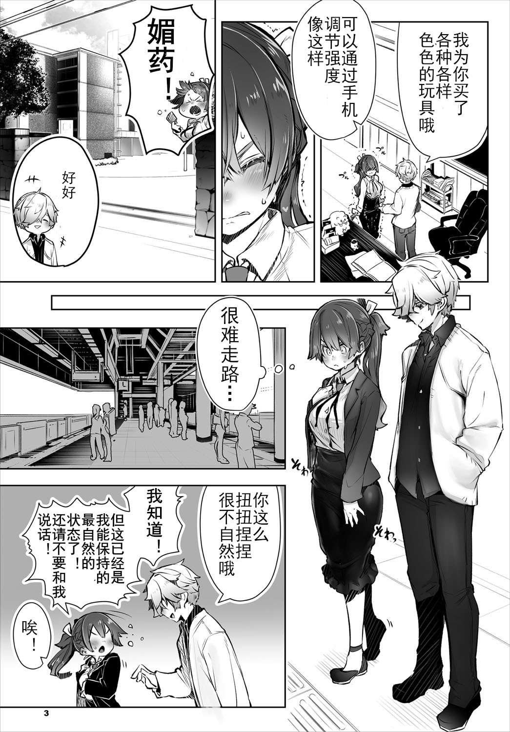 Tokyo Black Box -Do-S Kyoujyu no Nanjiken Report- case. 3 | 东京黑匣子 - 抖S教授的疑案报告 03 page 4 full