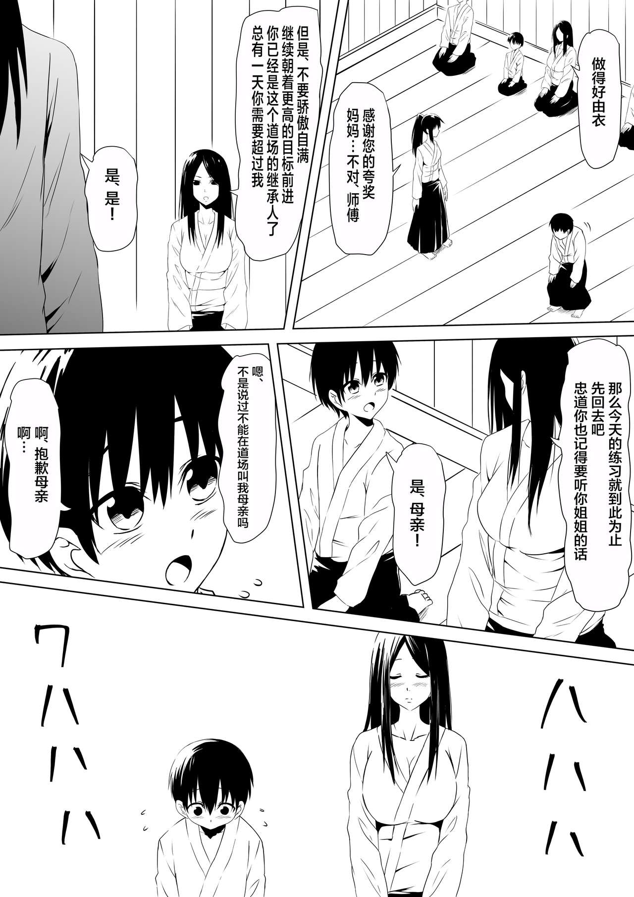 Budoukei Oyako o Saimin de Okasu page 5 full