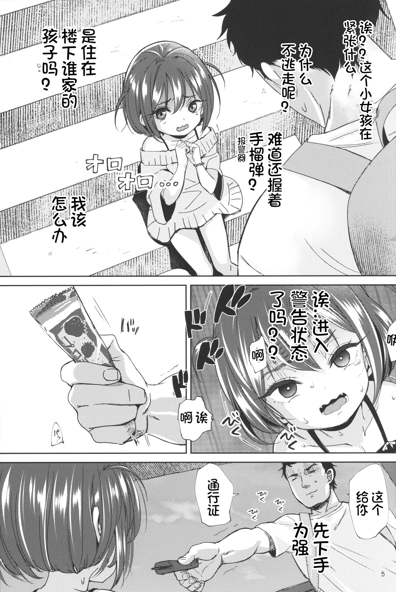 Inkya no Mesugaki wa Sonzai suru no ka? page 5 full