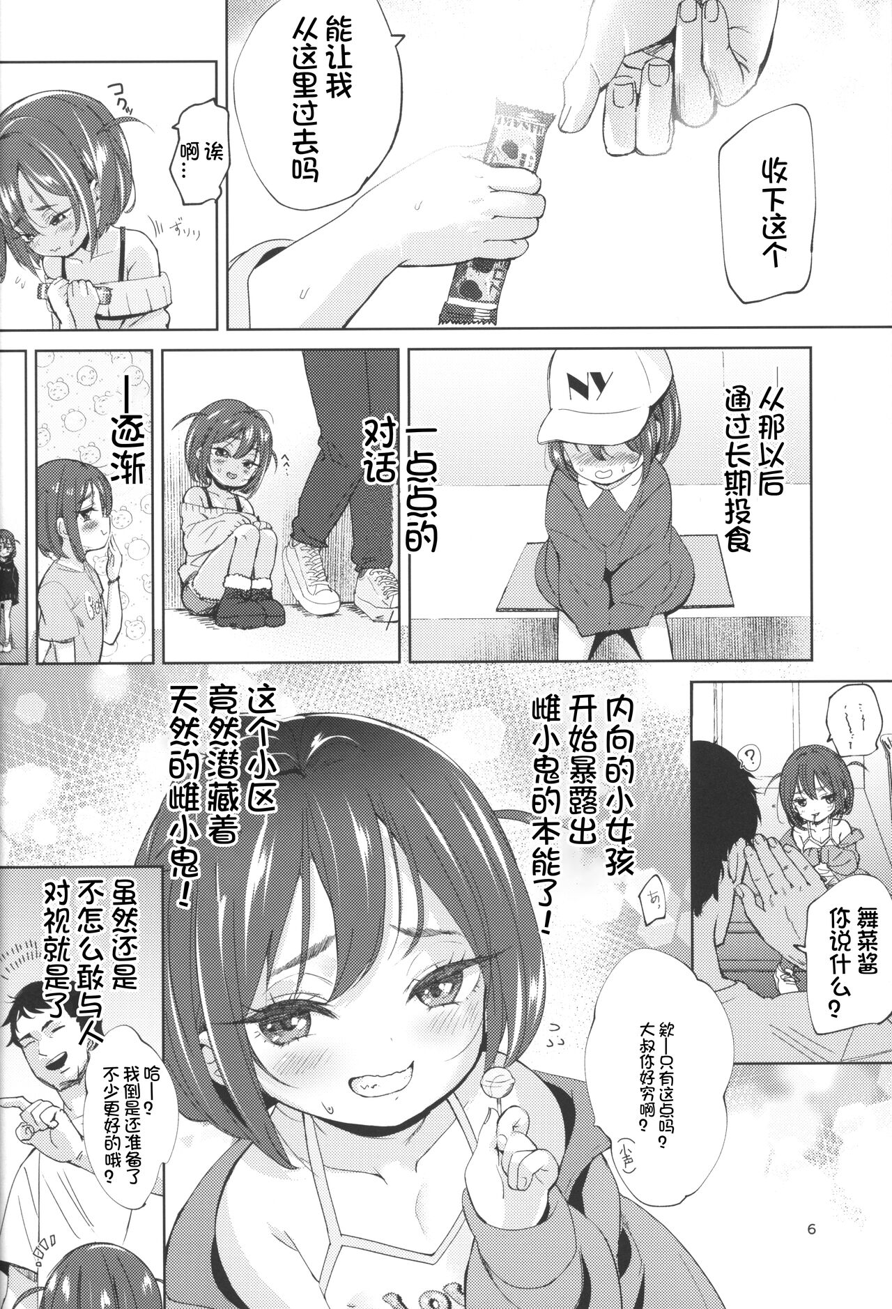 Inkya no Mesugaki wa Sonzai suru no ka? page 6 full