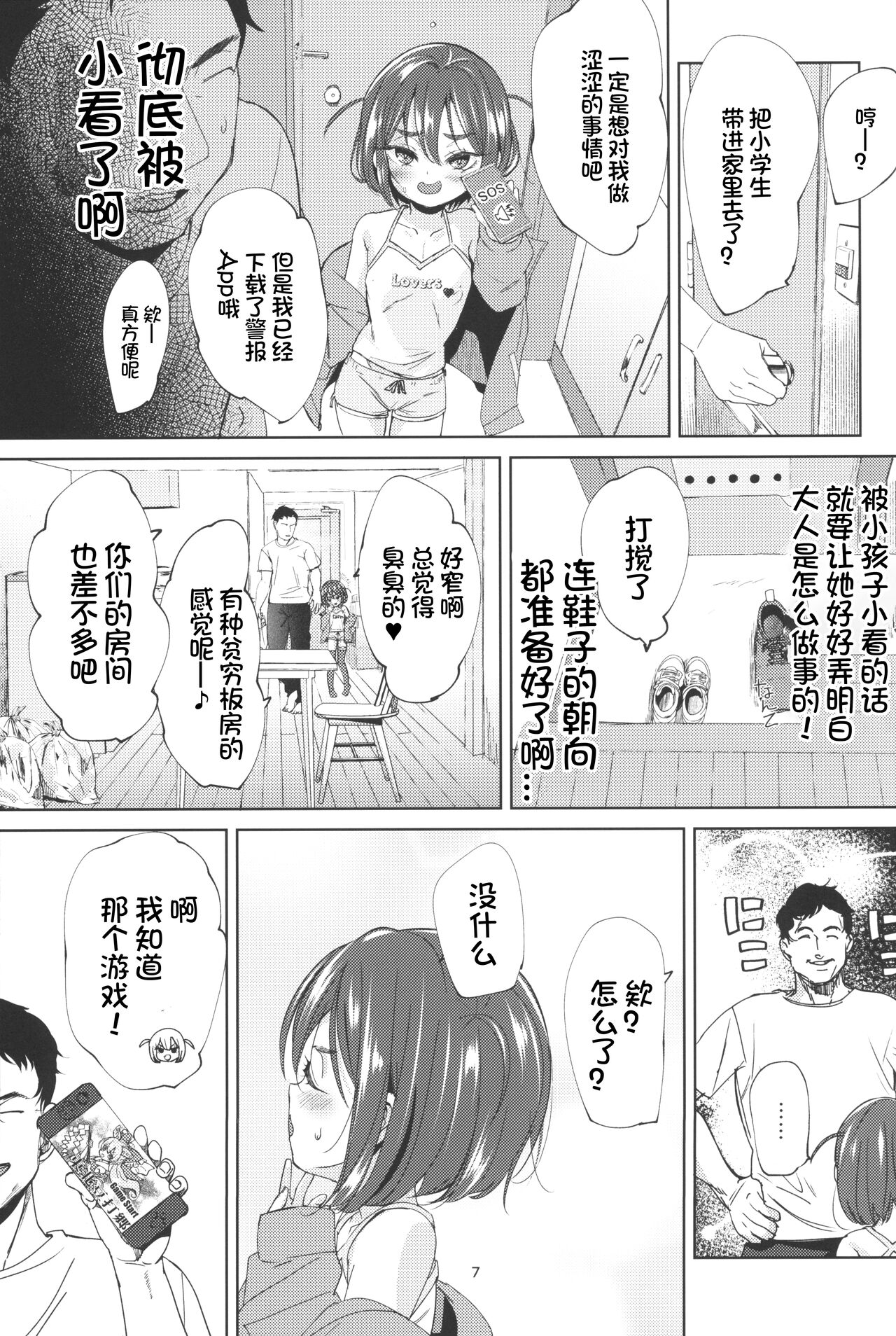 Inkya no Mesugaki wa Sonzai suru no ka? page 7 full