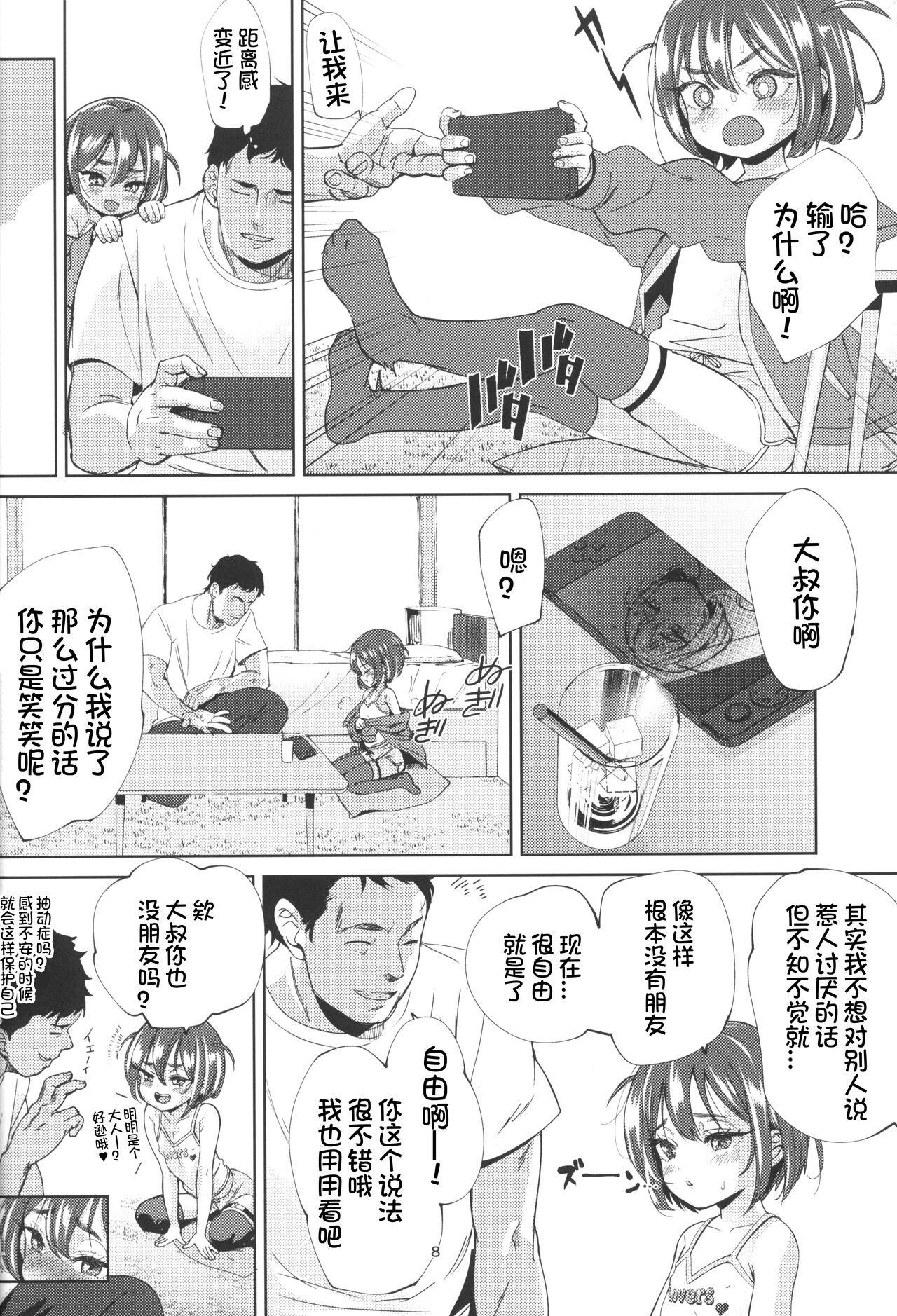 Inkya no Mesugaki wa Sonzai suru no ka? page 8 full