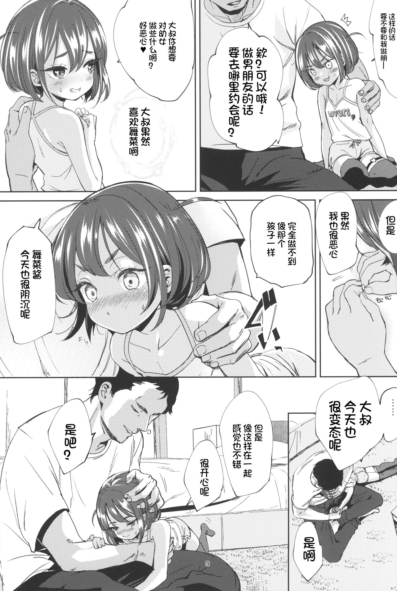 Inkya no Mesugaki wa Sonzai suru no ka? page 9 full