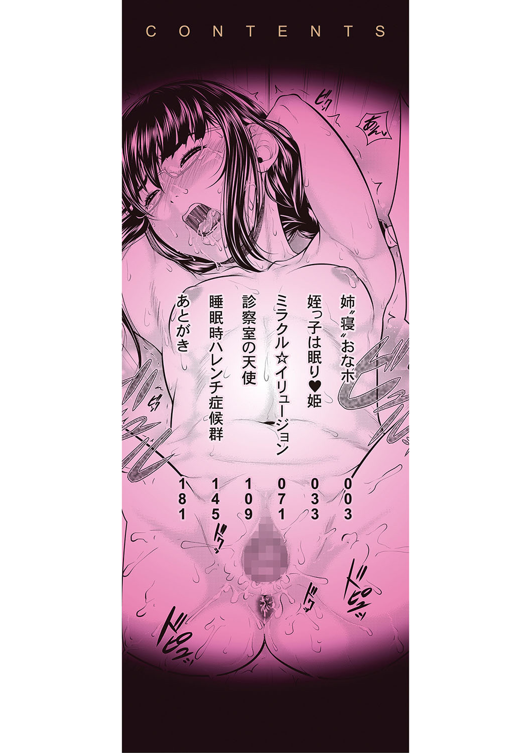 睡眠姦淫 page 3 full