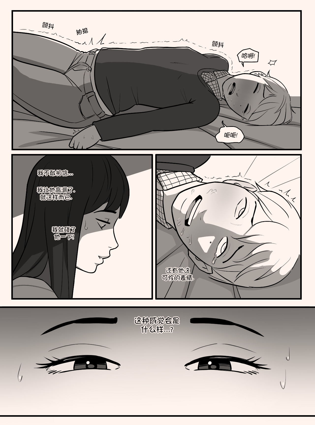 Blindfold+Cherryboy 中文 page 10 full