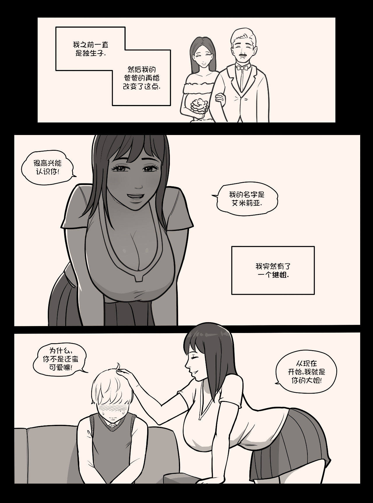 Blindfold+Cherryboy 中文 page 3 full