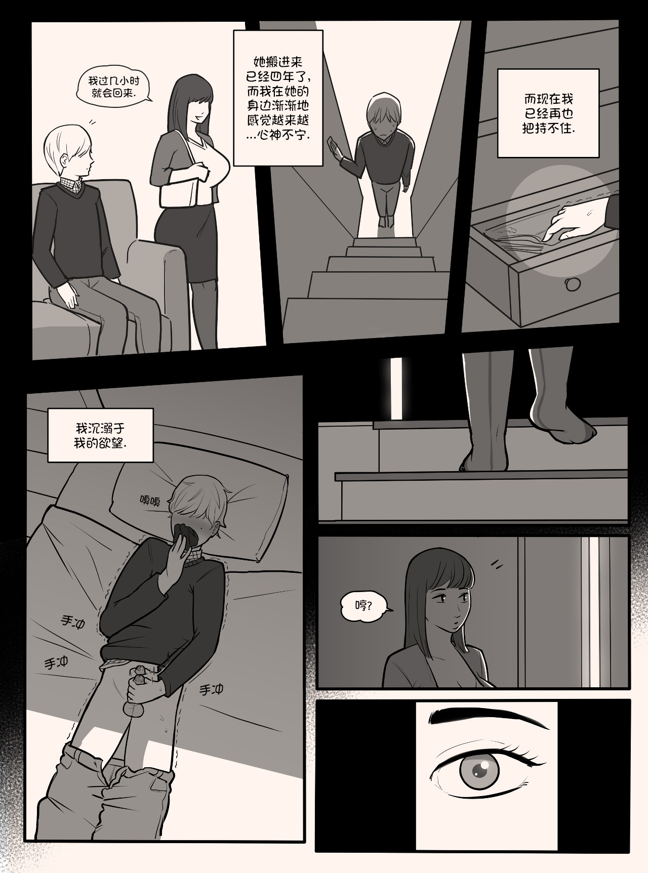 Blindfold+Cherryboy 中文 page 5 full
