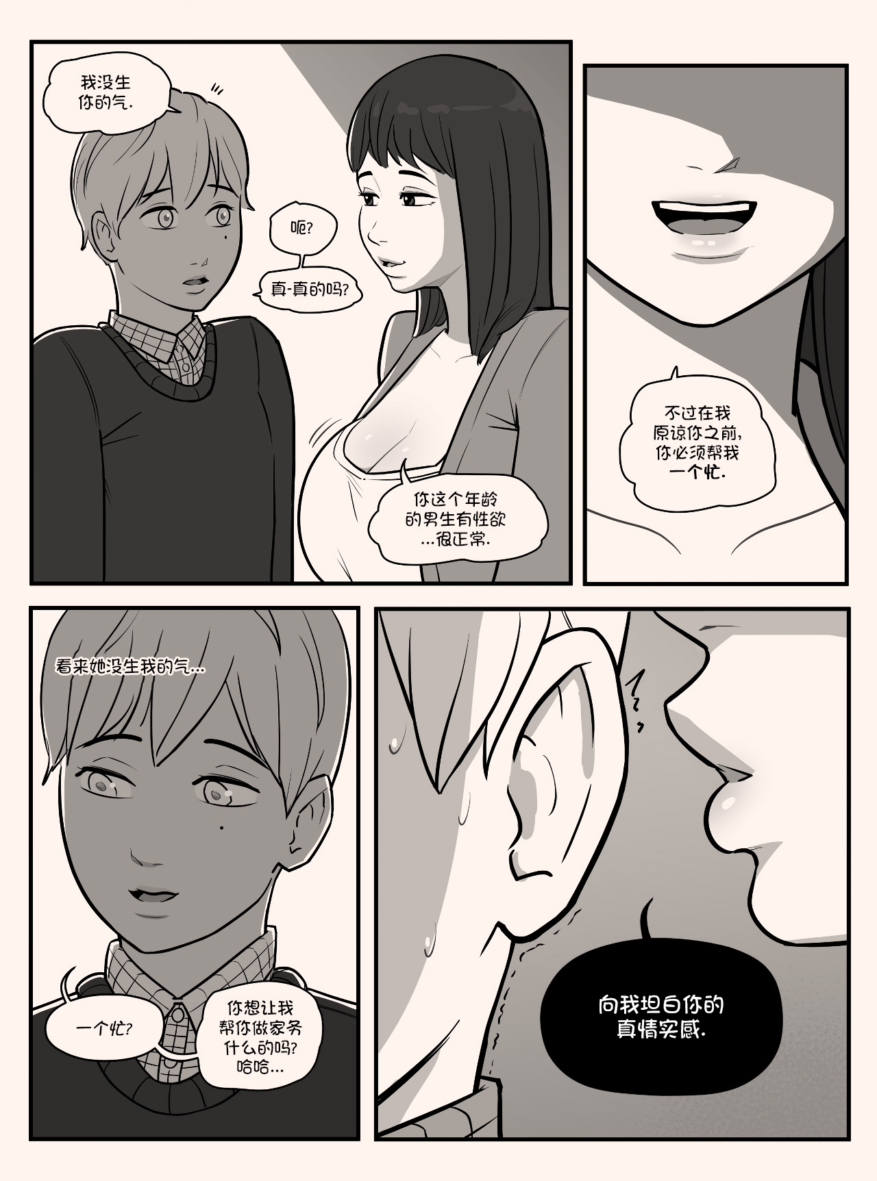 Blindfold+Cherryboy 中文 page 6 full