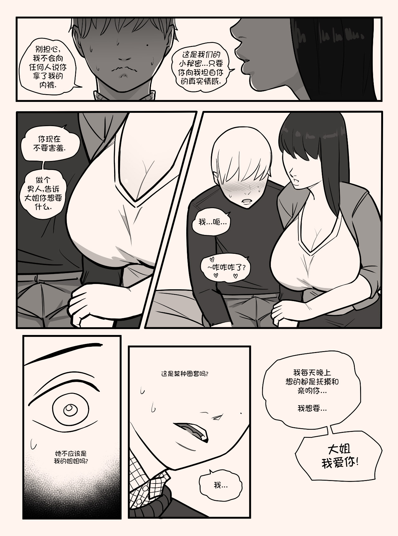 Blindfold+Cherryboy 中文 page 7 full