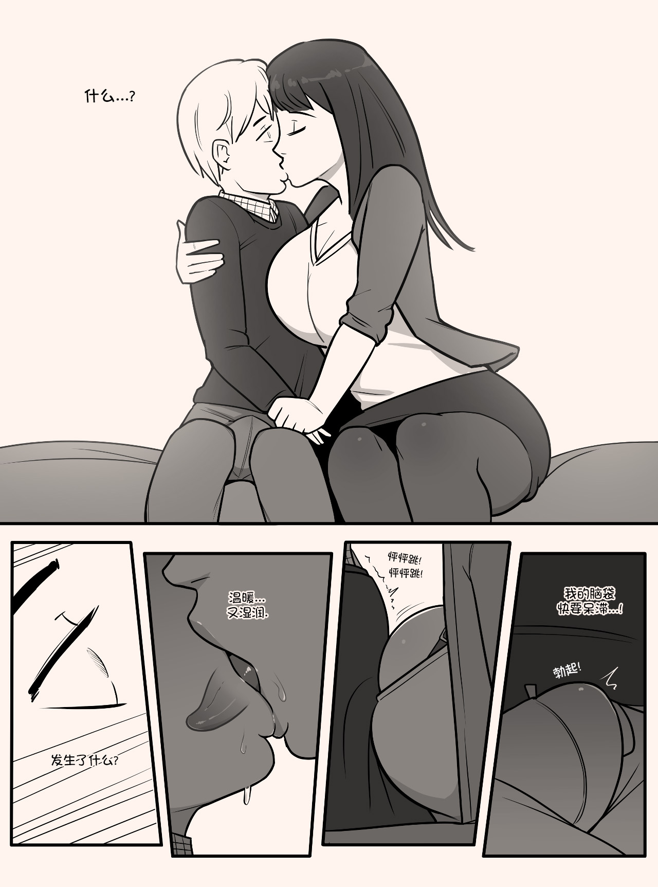 Blindfold+Cherryboy 中文 page 8 full