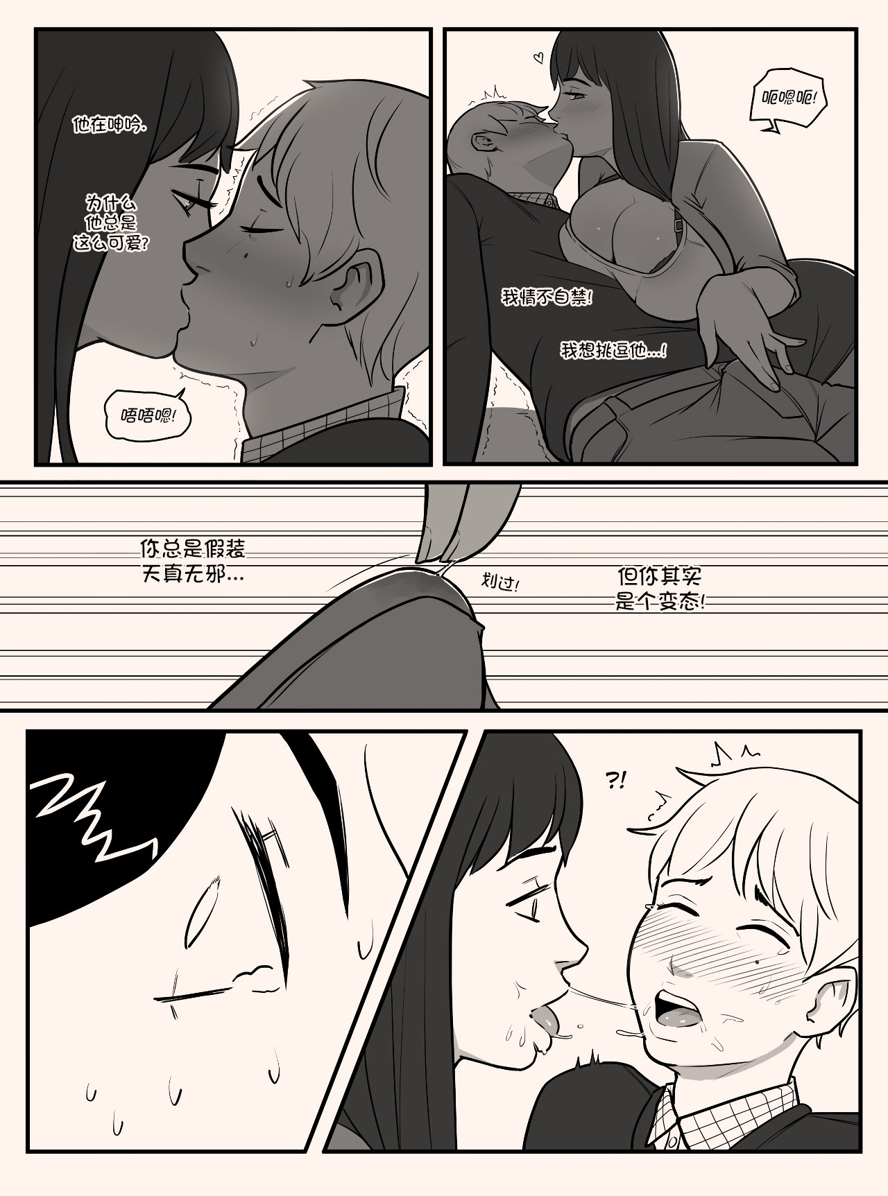 Blindfold+Cherryboy 中文 page 9 full