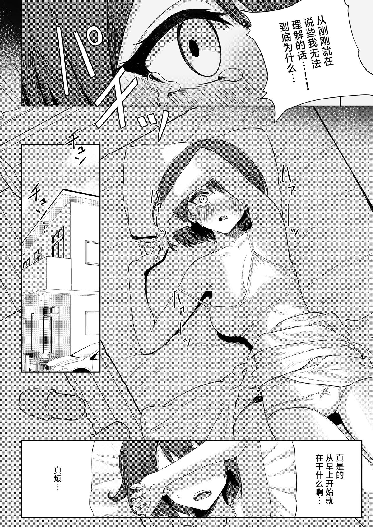 Boku no Koto wo Ijimete kuru Osananajimi no Tomodachi to Ura dewa Kossori Yarimakutteru Hon Zoku page 4 full