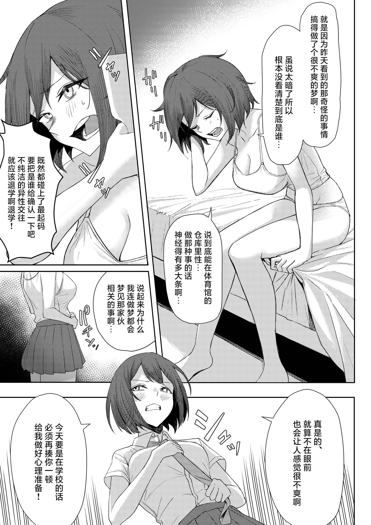 Boku no Koto wo Ijimete kuru Osananajimi no Tomodachi to Ura dewa Kossori Yarimakutteru Hon Zoku page 5 full