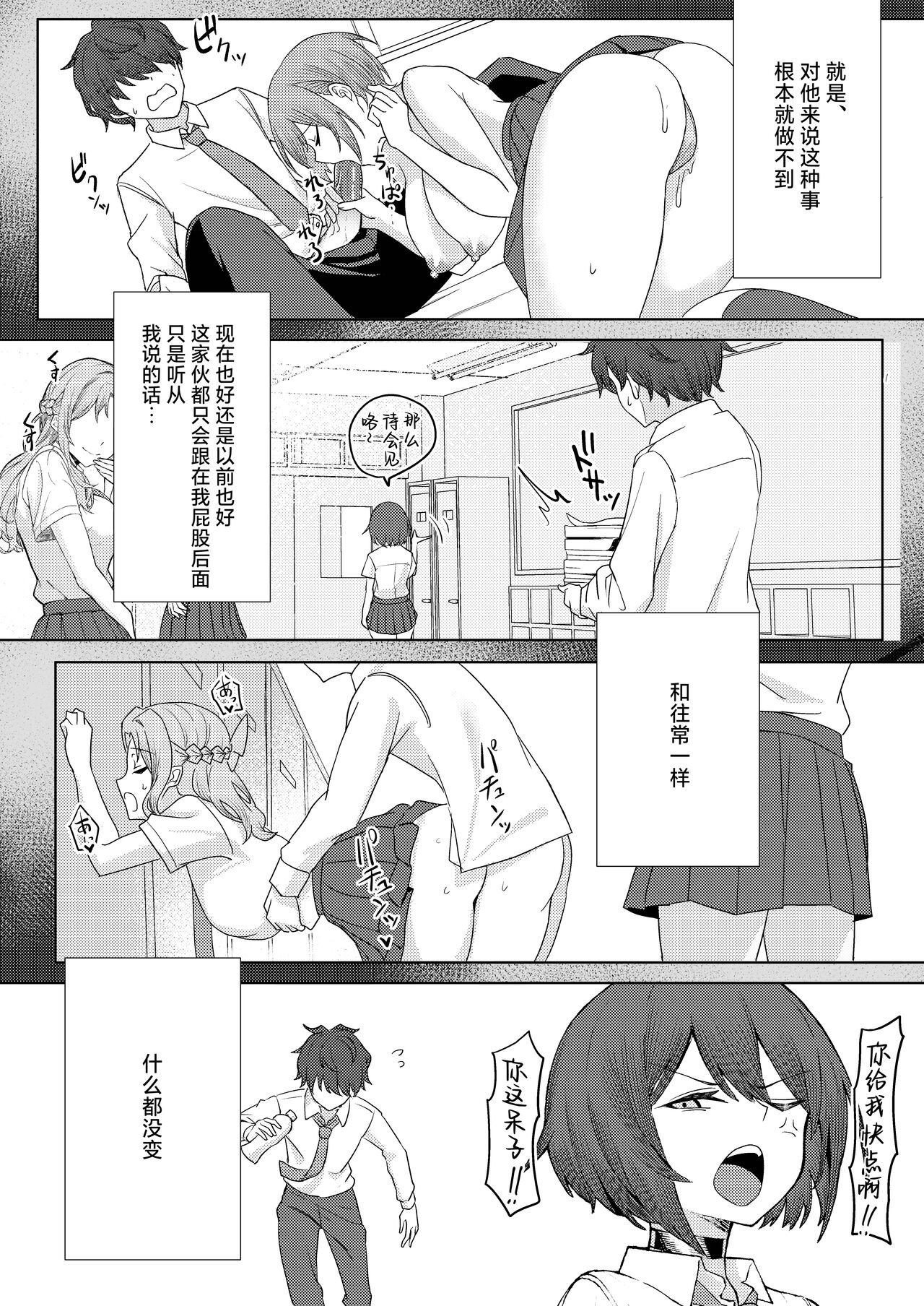 Boku no Koto wo Ijimete kuru Osananajimi no Tomodachi to Ura dewa Kossori Yarimakutteru Hon Zoku page 8 full