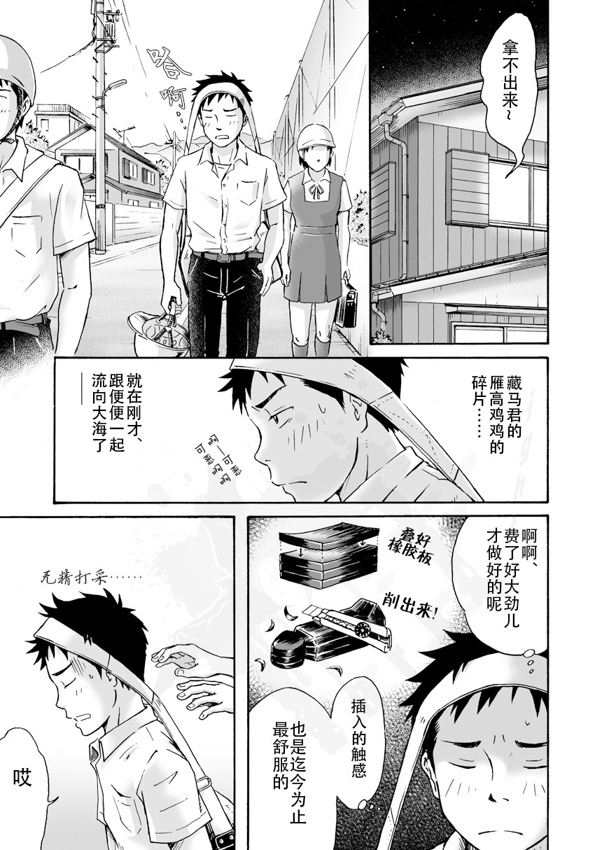 前进！全力妄想少年【前篇】 page 8 full