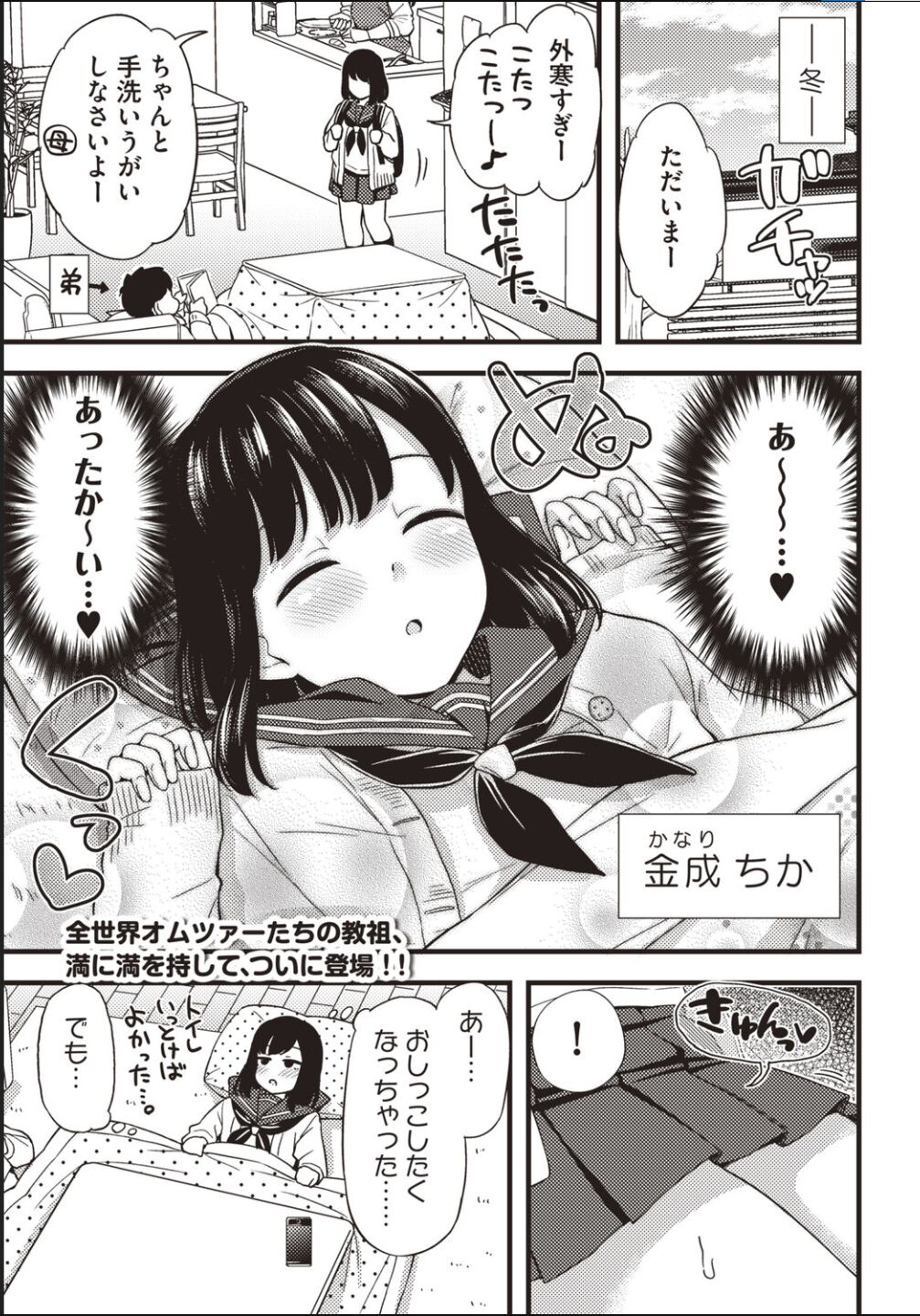 Chika-chan no himitsu page 1 full