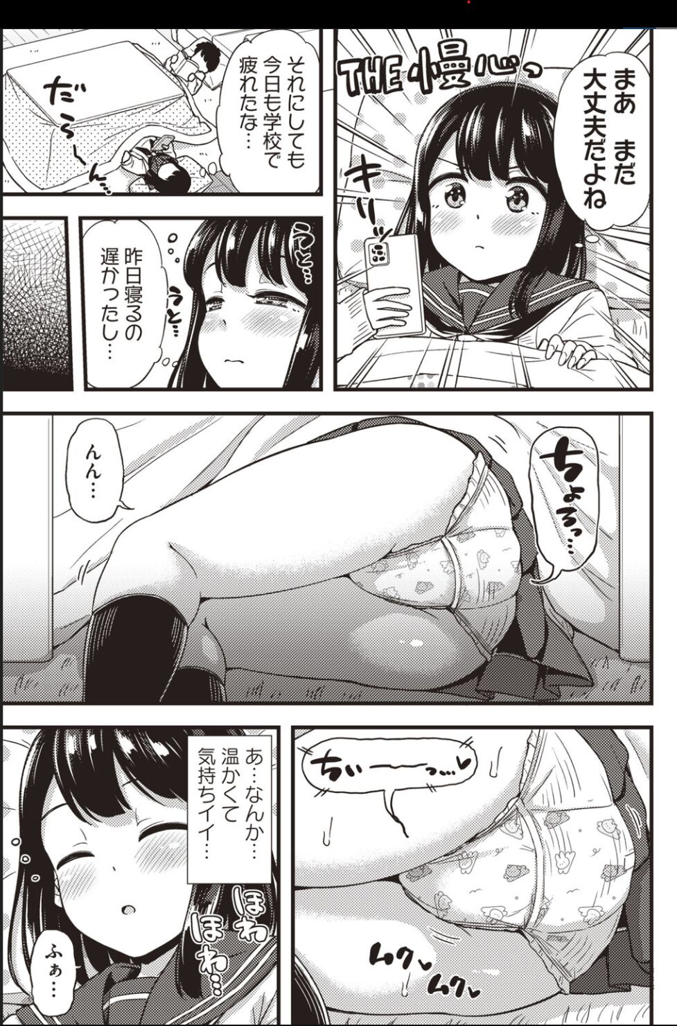 Chika-chan no himitsu page 3 full