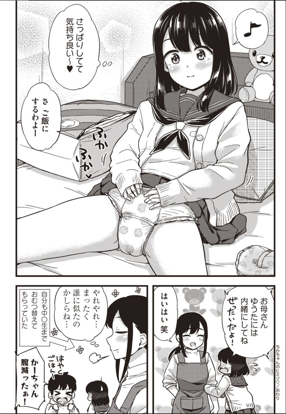 Chika-chan no himitsu page 8 full