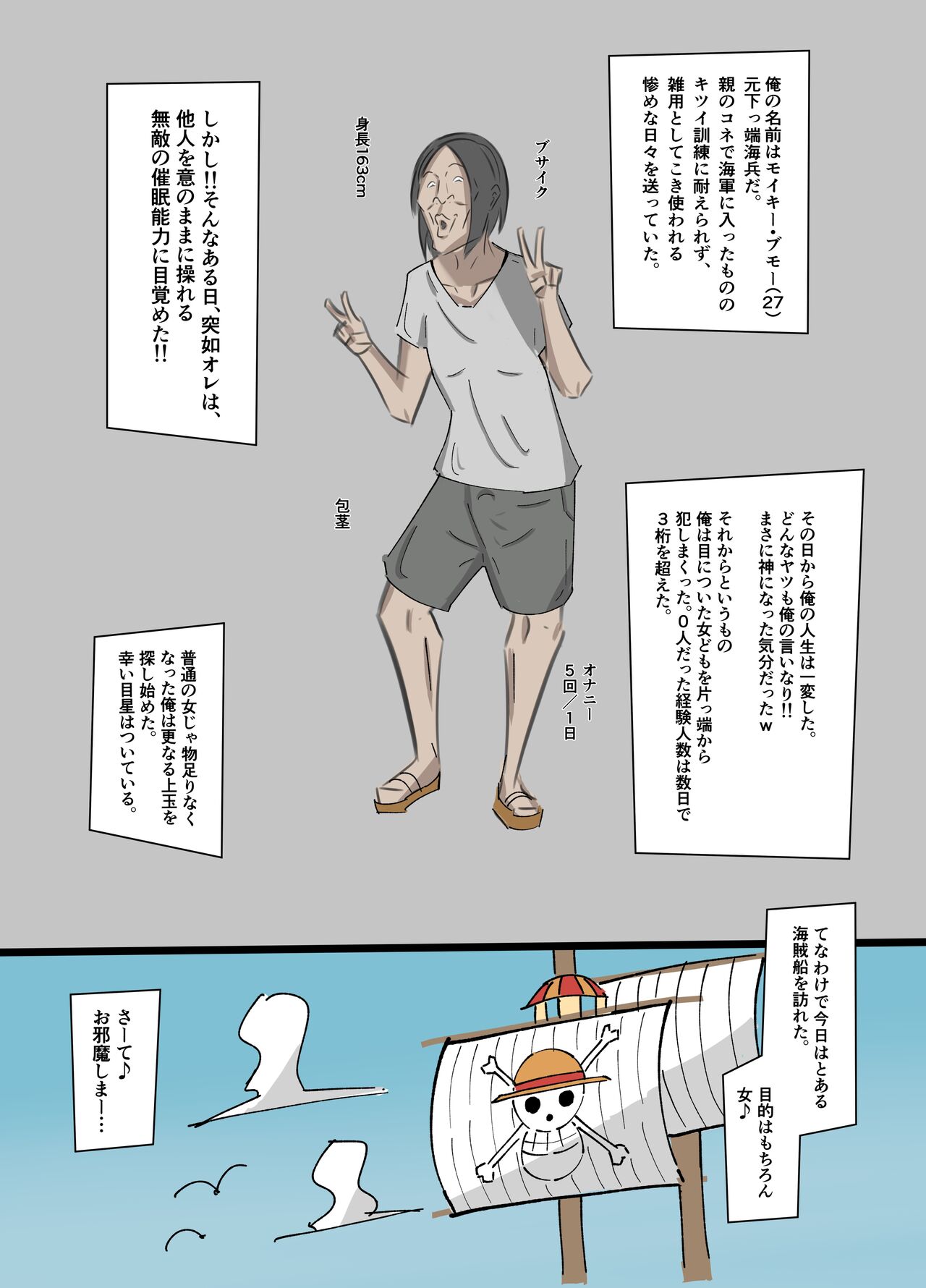 『OnePiece x Muteki Noryoku Kimoo』 page 1 full
