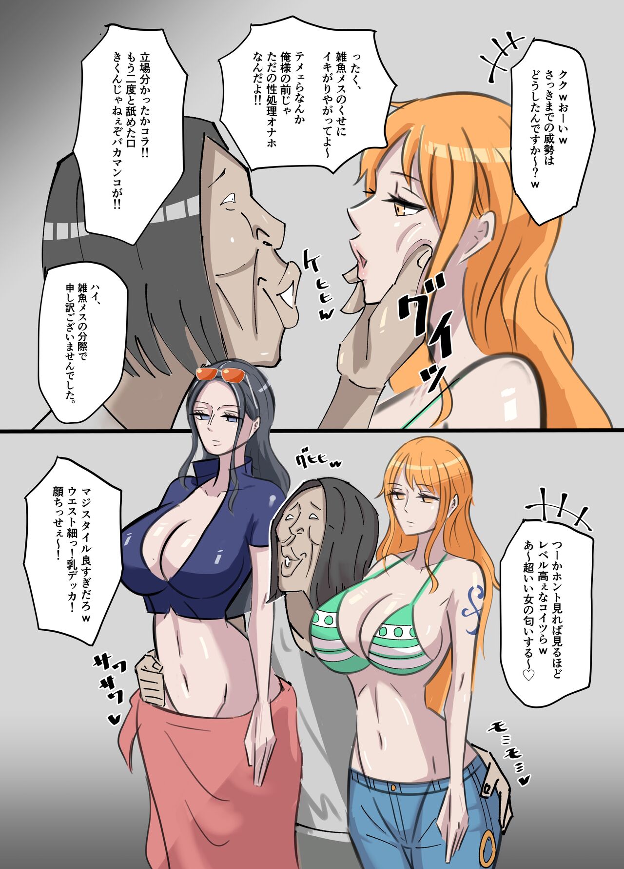 『OnePiece x Muteki Noryoku Kimoo』 page 5 full