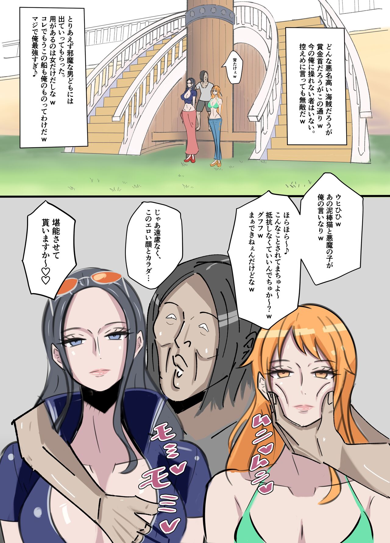 『OnePiece x Muteki Noryoku Kimoo』 page 6 full