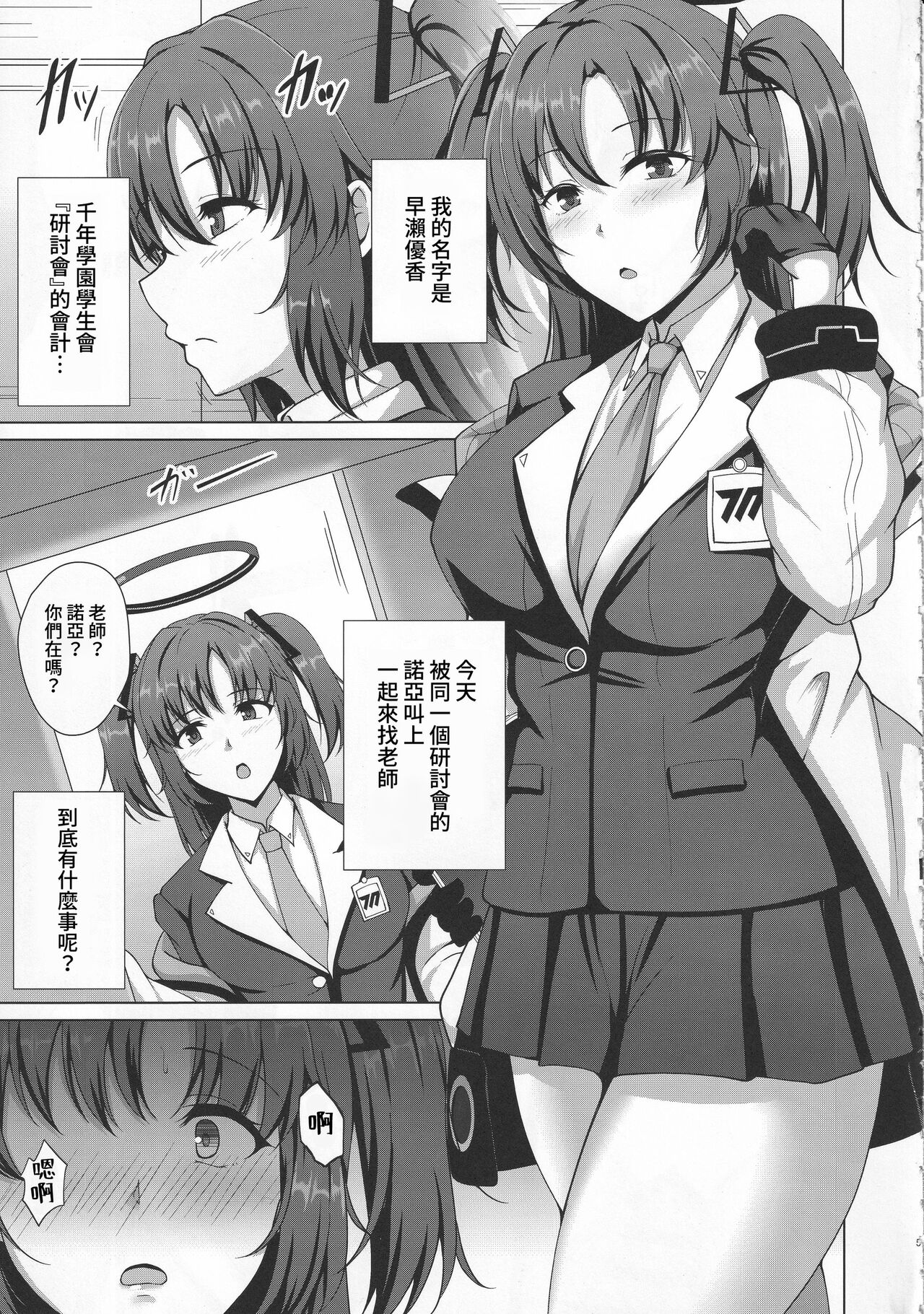 Millenium Saiin Shinshoku page 4 full