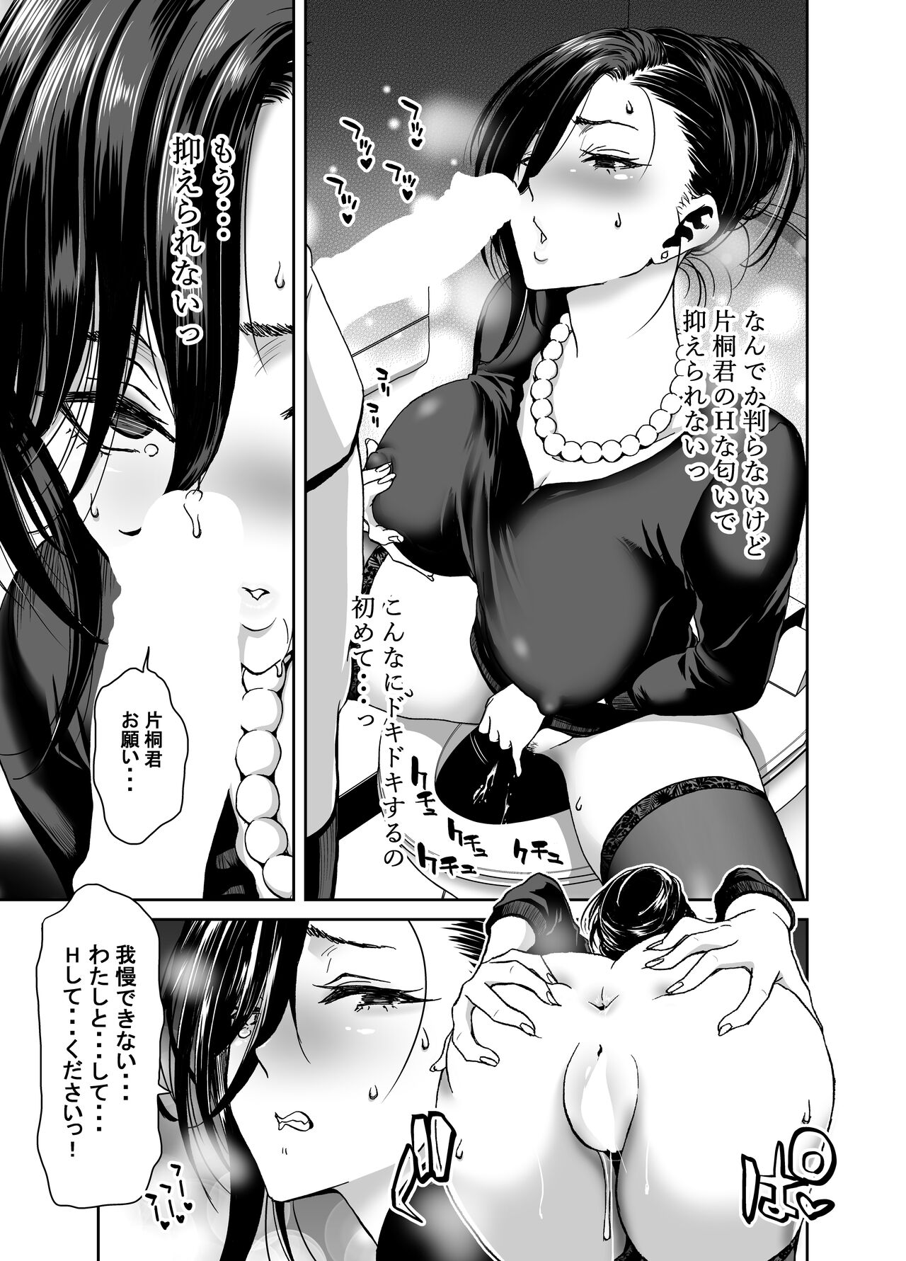 Shachou no Watashi ga Saimin Appli nanka ni Shihai sareteru Wake nai Desho! page 9 full