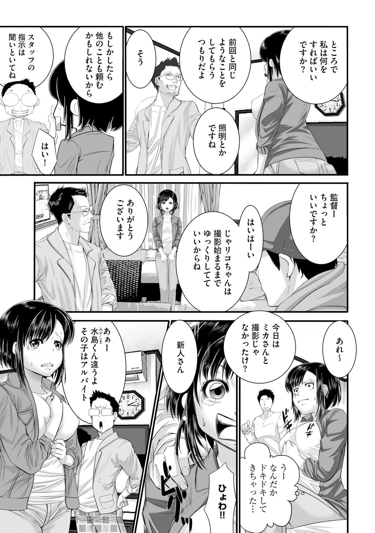 ラブホ清掃員をしていた私がAVデビューをした理由 第02巻 page 10 full
