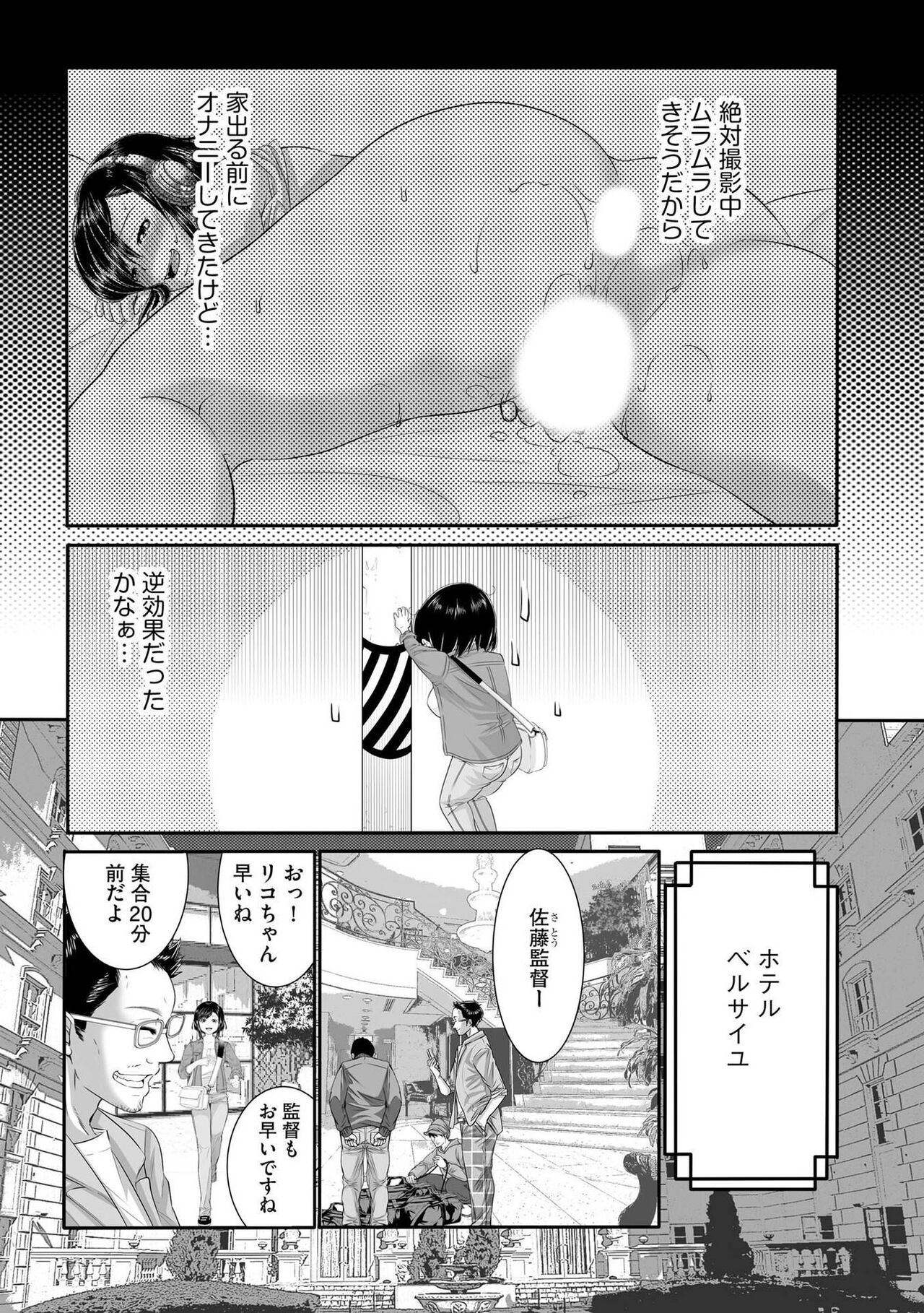 ラブホ清掃員をしていた私がAVデビューをした理由 第02巻 page 6 full