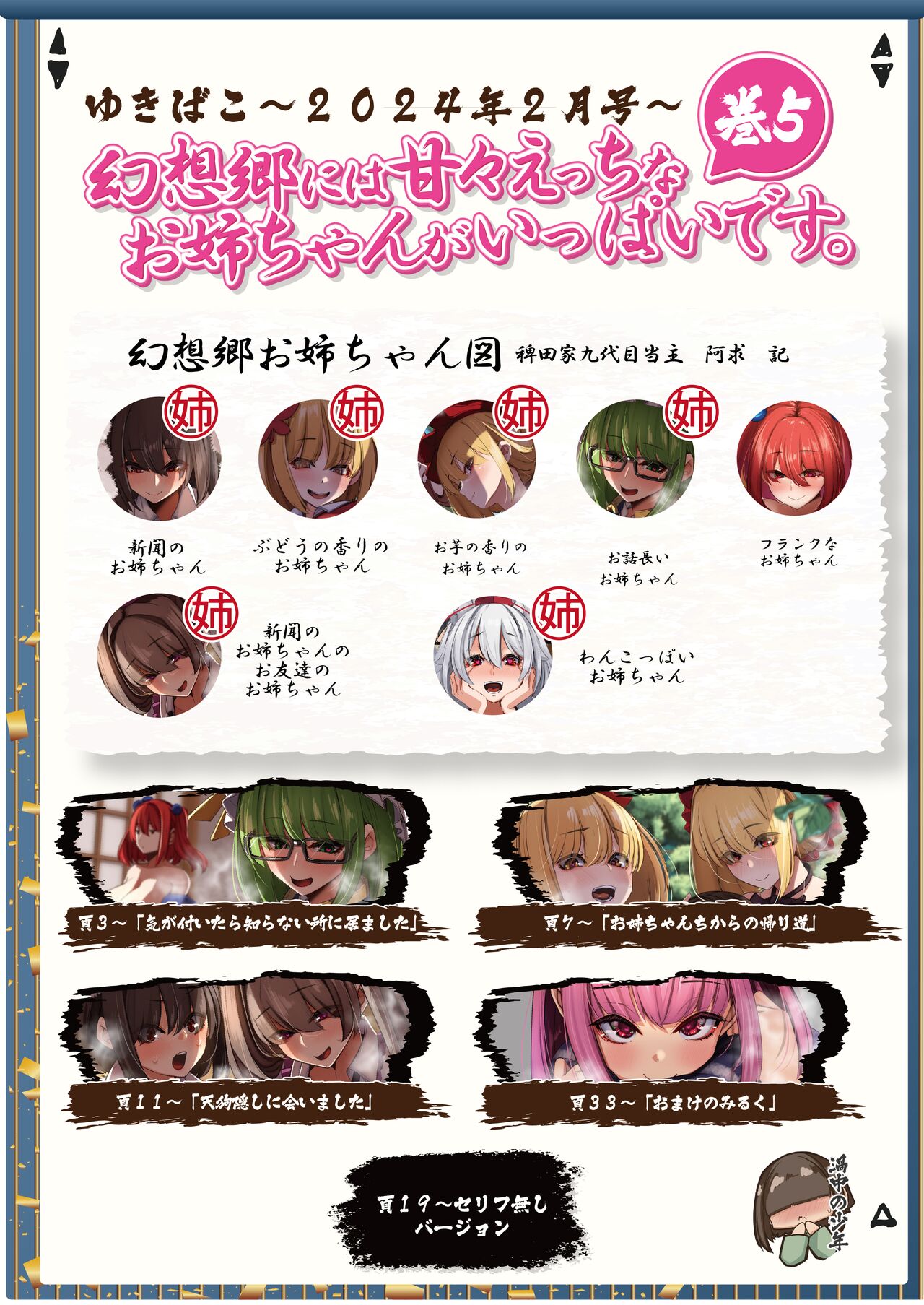 Yukibako - Yukito no Oekakibako 2024-03 Amaama Ecchi na Gensoukyou page 2 full