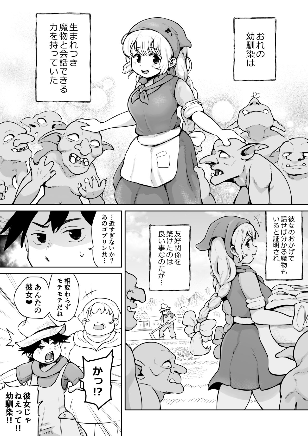 osananajimi ga goburin ni o mochikaeri sa reta hanashi page 1 full
