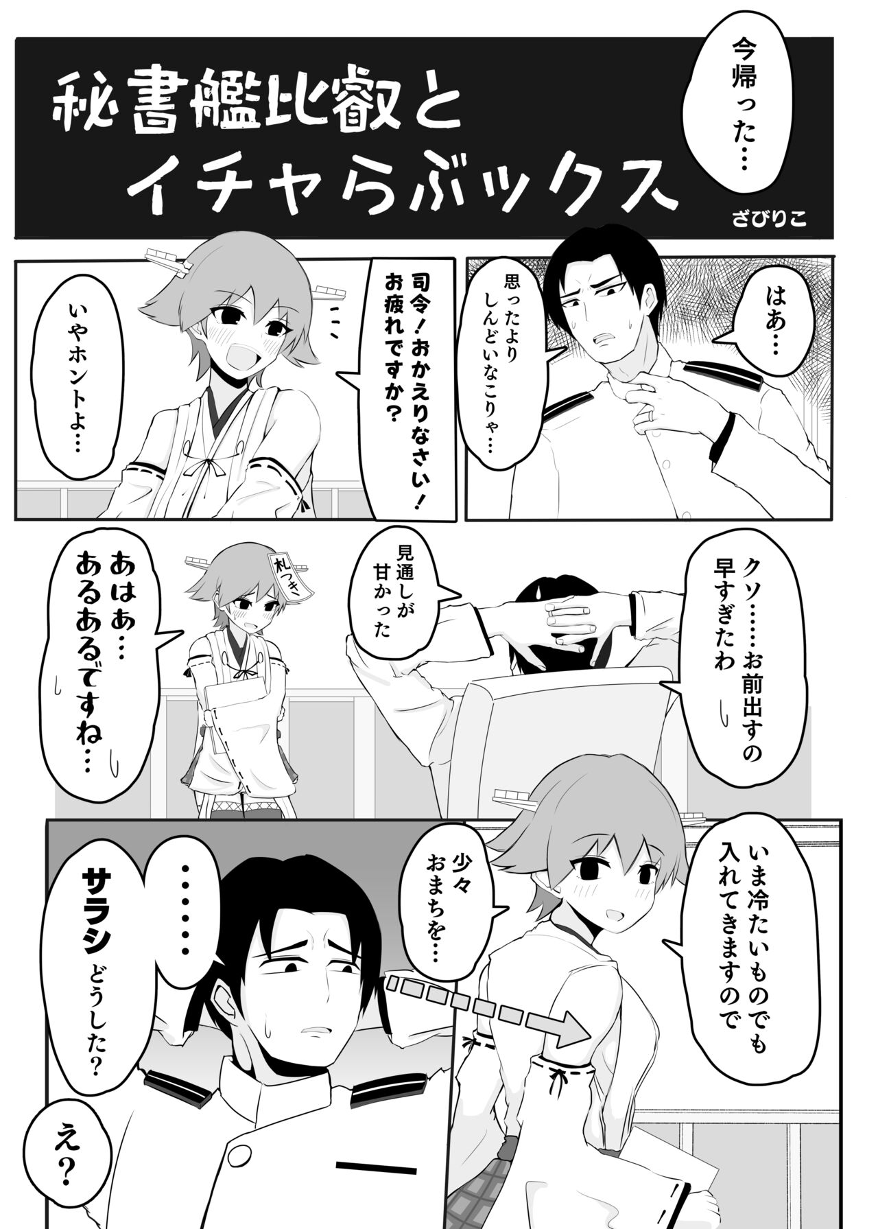 Hishokan Hiei to Icharabukkusu page 3 full