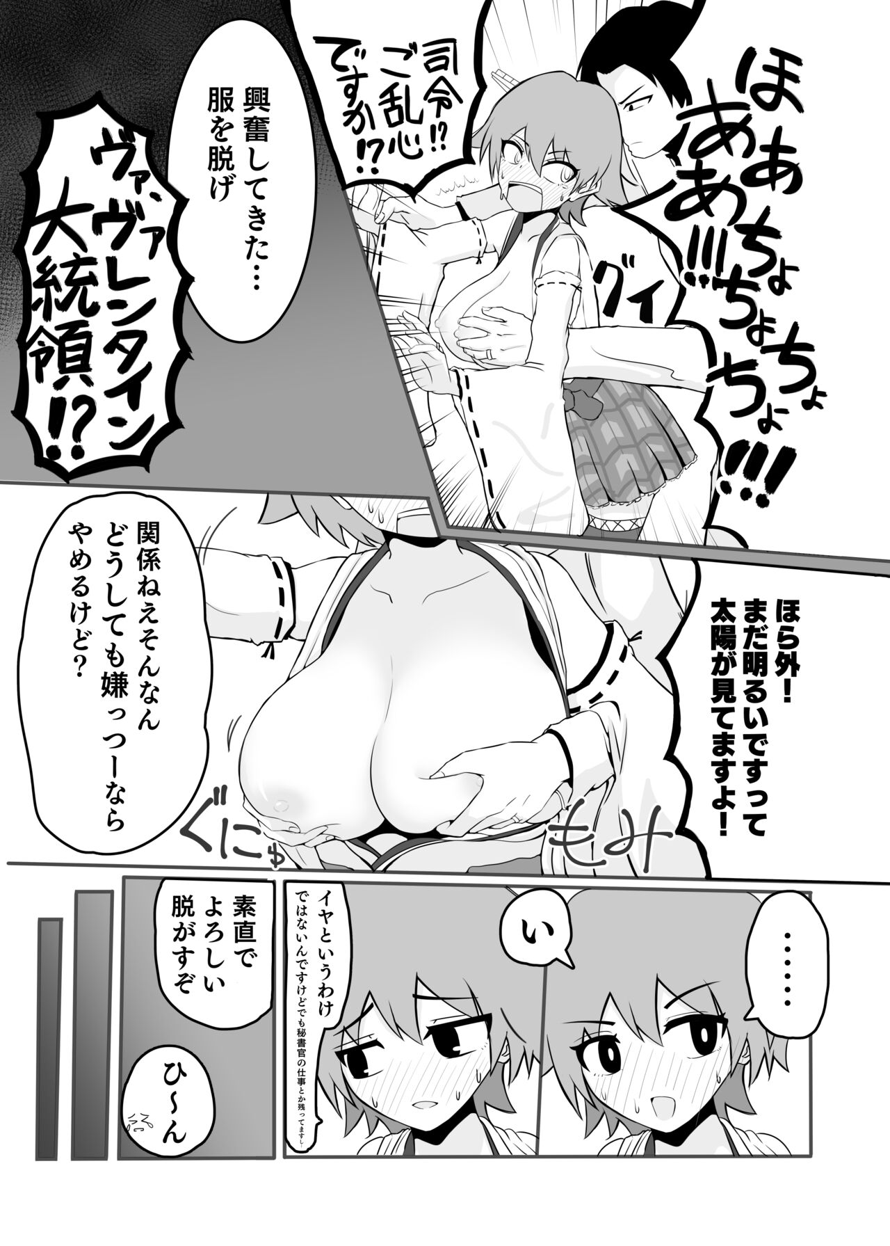 Hishokan Hiei to Icharabukkusu page 5 full