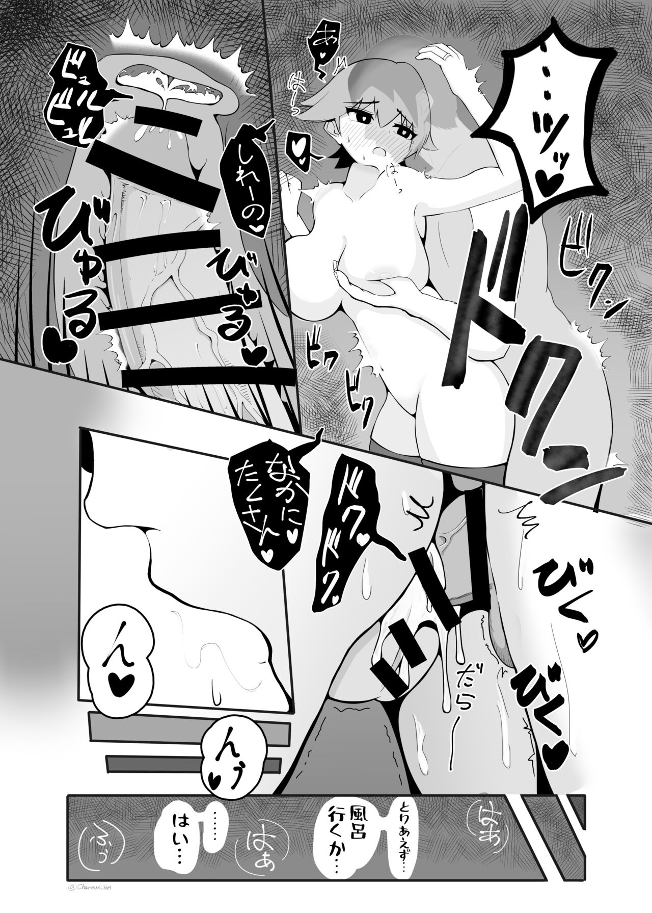 Hishokan Hiei to Icharabukkusu page 8 full