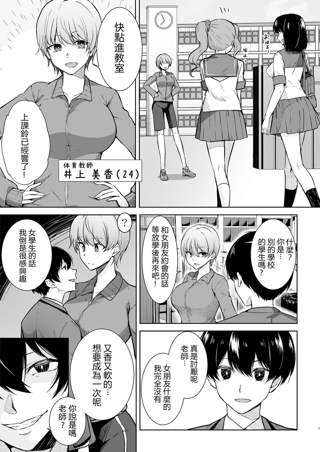 Joshikousei Sennyuu Repo ~Hanzaisha ga Onnanoko ni Hyoui shite mita~ page 1 full