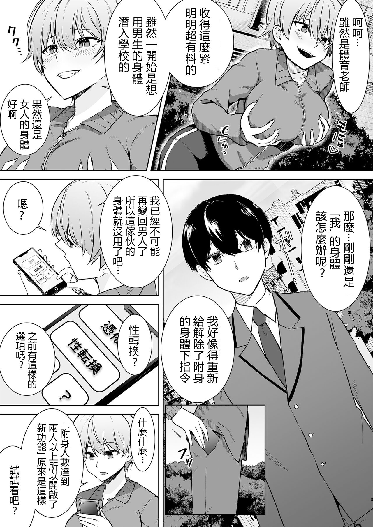 Joshikousei Sennyuu Repo ~Hanzaisha ga Onnanoko ni Hyoui shite mita~ page 3 full