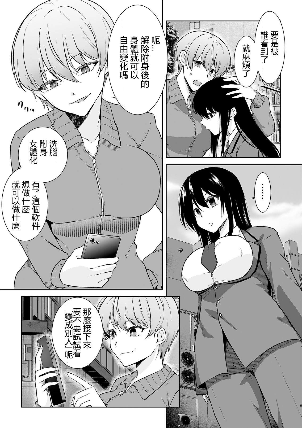 Joshikousei Sennyuu Repo ~Hanzaisha ga Onnanoko ni Hyoui shite mita~ page 5 full