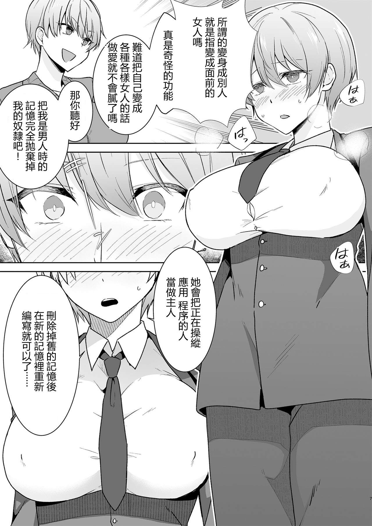 Joshikousei Sennyuu Repo ~Hanzaisha ga Onnanoko ni Hyoui shite mita~ page 7 full