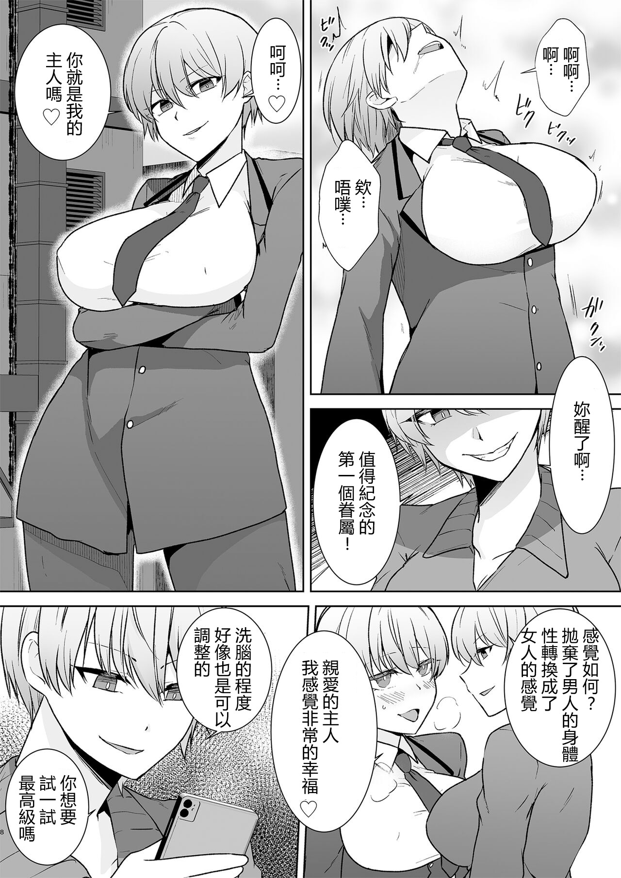 Joshikousei Sennyuu Repo ~Hanzaisha ga Onnanoko ni Hyoui shite mita~ page 8 full