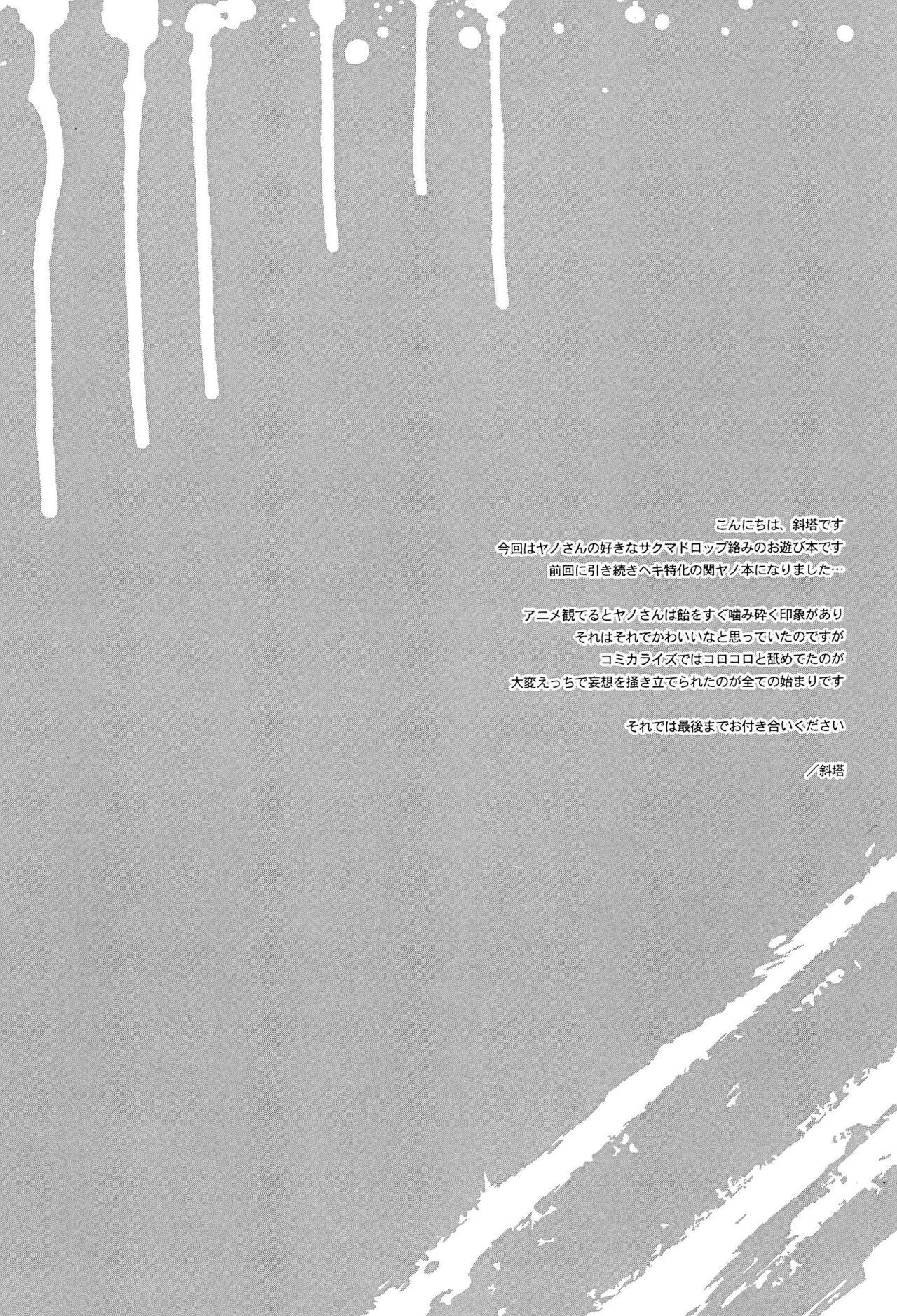 SUCK & DESTROY page 6 full