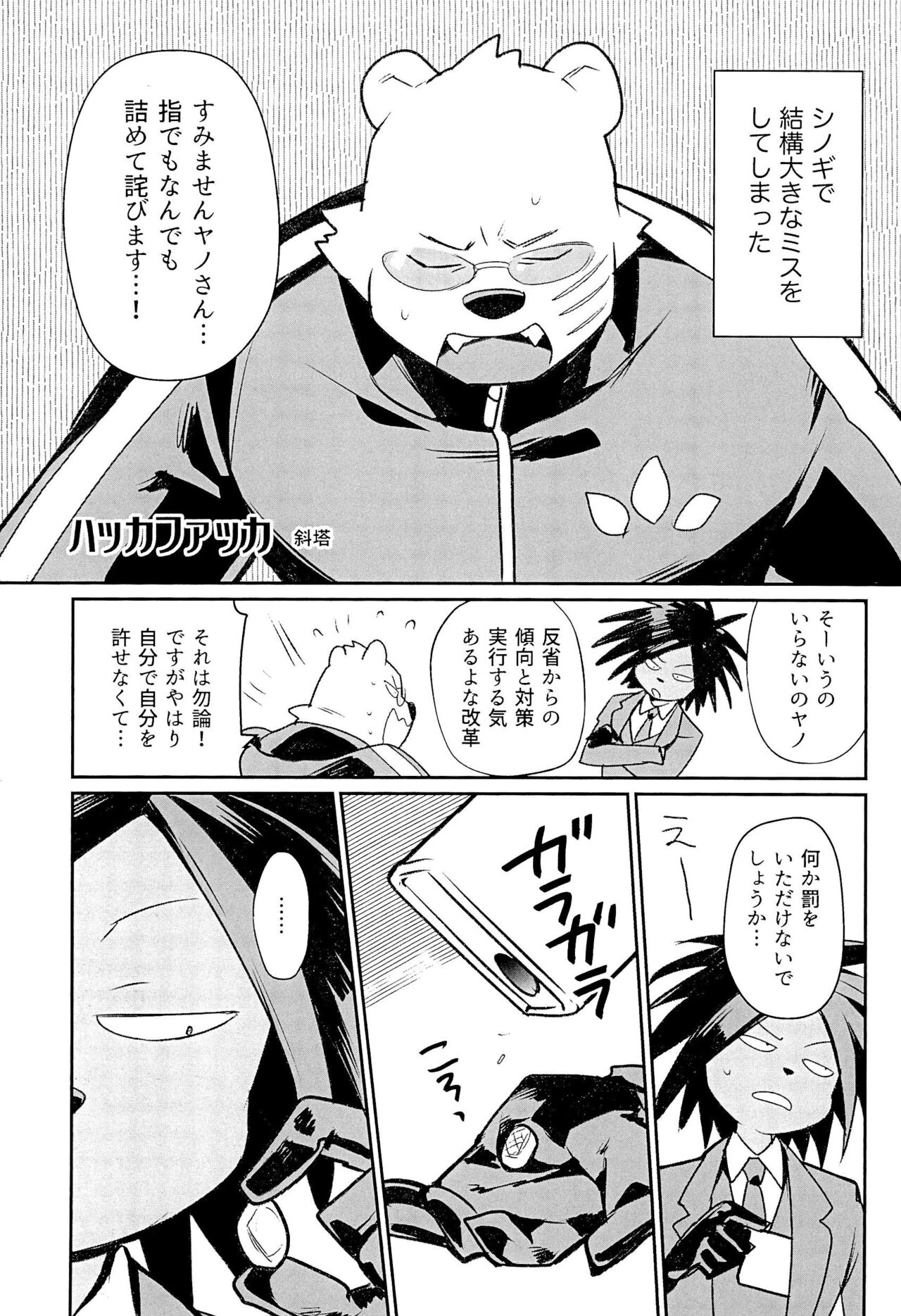 SUCK & DESTROY page 7 full