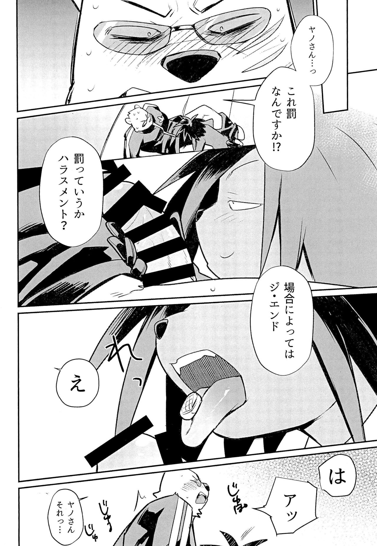 SUCK & DESTROY page 8 full