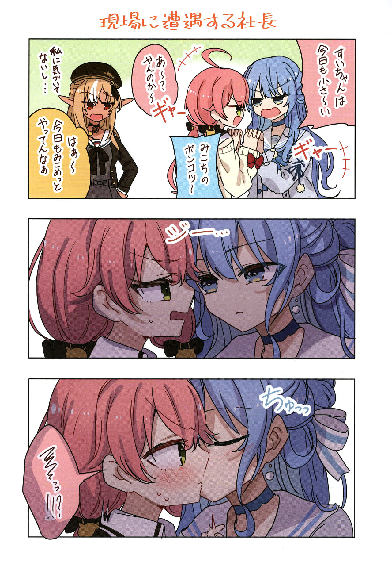 MiComet Matome 1 page 10 full