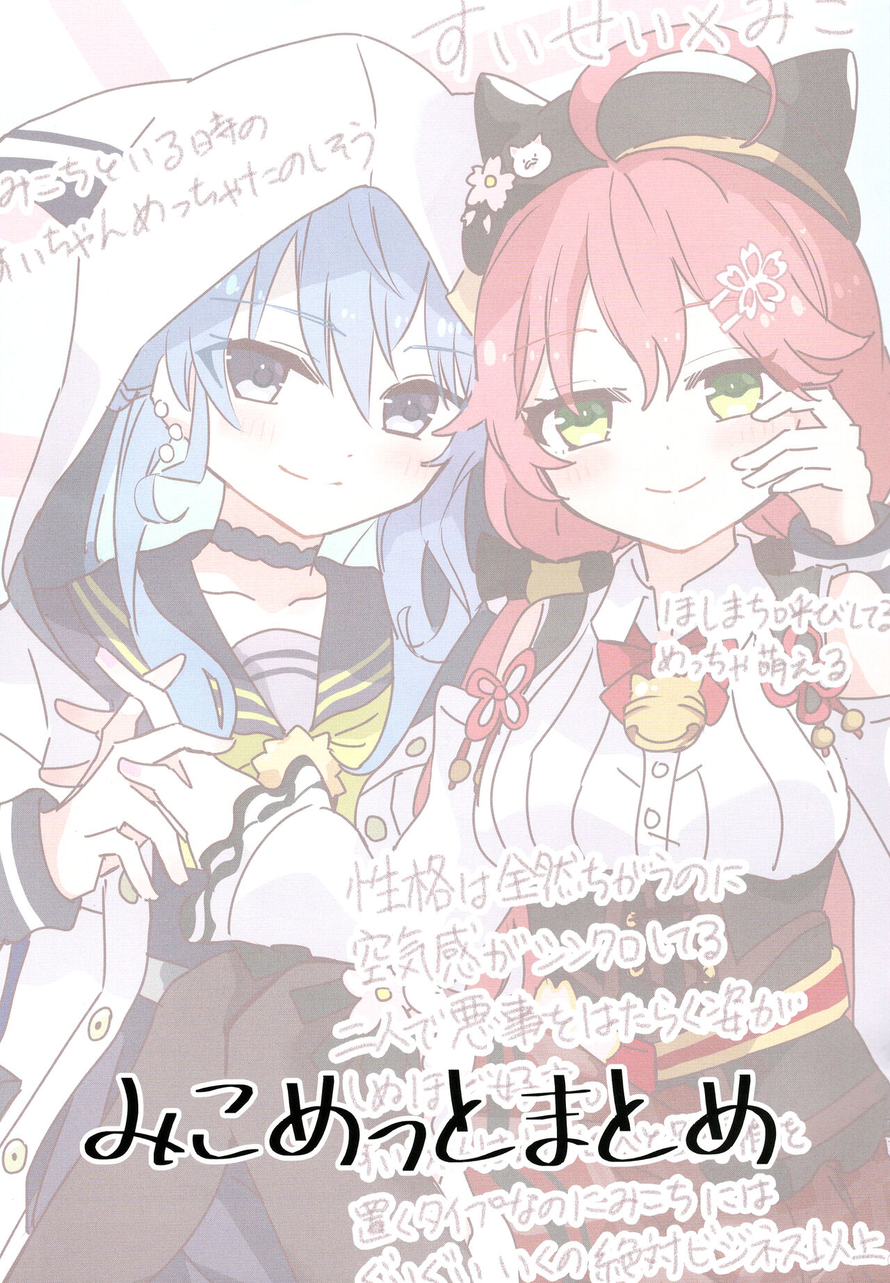 MiComet Matome 1 page 3 full