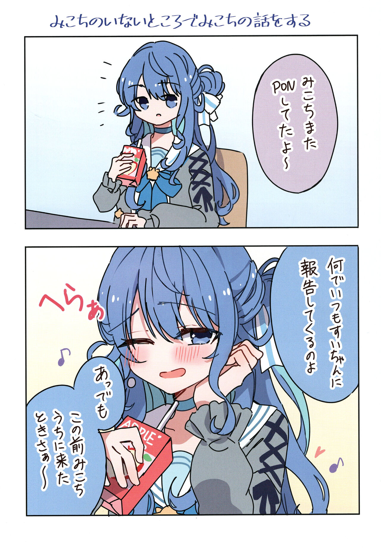 MiComet Matome 1 page 5 full