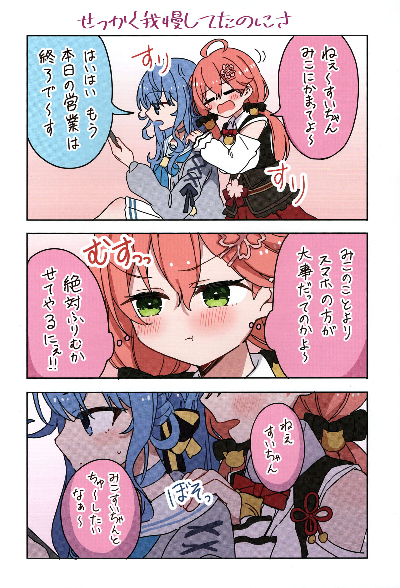 MiComet Matome 1 page 8 full